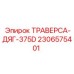 Специализированная траверса для станка ДЯГ-375D артикул 2306575401