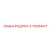 Фотография ПОДНОСА Epiroc артикул 3719004477