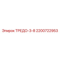 2200722953 ТРЕДО-3-8 Epiroc