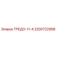 2200722958 ТРЕДО-11-4 Epiroc