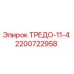 2200722958 ТРЕДО-11-4 Epiroc