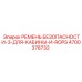 4700378732 РЕМЕНЬ БЕЗОПАСНОСТИ-3-ДЛЯ-КАБИНЫ-И-ROPS Epiroc