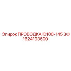 Бронированный кабель ID100-145 3Ф 1624193600