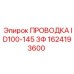 Бронированный кабель ID100-145 3Ф 1624193600