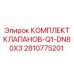 Комплект клапанов Epiroc DN80 артикул 2810775201