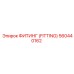 560440162 ФИТИНГ (FITTING) Epiroc