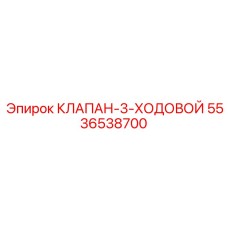 Гидравлический распределитель для техники Epiroc
