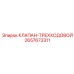 Клапан-трехходовой Epiroc артикул 2657673311
