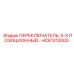 HC61312000 ПЕРЕКЛЮЧАТЕЛЬ 3-Х ПОЗИЦИОННЫЙ Epiroc