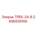 2656935166 ТРЕК-24-В Epiroc
