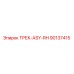 90137415 ТРЕК-ASY-RH Epiroc