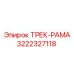 3222327118 ТРЕК-РАМА Epiroc