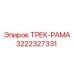 3222327331 ТРЕК-РАМА Epiroc