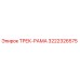 3222326575 ТРЕК-РАМА Epiroc