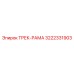 3222331903 ТРЕК-РАМА Epiroc