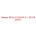 2657557977 ТРЕК-ССЫЛКА-LH Epiroc