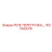 1627442019 РЕЛЕ ПЕРЕГРУЗКИ Epiroc