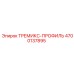 4700137895 ТРЕМИКС-ПРОФИЛЬ | Epiroc