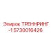 5730016426 ТРЕННРИНГ-1 | Epiroc