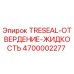 4700002277 TRESEAL-ОТВЕРДЕНИЕ-ЖИДКОСТЬ Epiroc