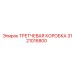 3121016800 ТРЕТЧЕВАЯ КОРОБКА Epiroc