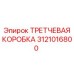3121016800 ТРЕТЧЕВАЯ КОРОБКА Epiroc