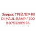 9753205978 ТРЕЙЛЕР-REDI-HAUL-RAMP-17000 Epiroc