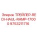 9753211716 ТРЕЙЛЕР-REDI-HAUL-RAMP-17000 Epiroc
