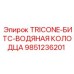 9851236201 TRICONE-БИТС-ВОДЯНАЯ КОЛОДЦА Epiroc