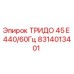 Фото запчасти ТРИДО 45 E 440/60Гц арт.8314013401 для буровых установок Epiroc