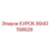 8940158628 КУРОК Epiroc