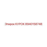 8940158748 КУРОК Epiroc
