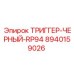 8940159026 ТРИГГЕР-ЧЕРНЫЙ-RP94 Epiroc