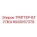 8940167379 ТРИГГЕР-ВТУЛКА Epiroc
