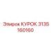 3135160160 КУРОК Epiroc