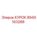 8940163288 КУРОК Epiroc