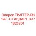 3371820201 ТРИГГЕР-РЫЧАГ-СТАНДАРТ Epiroc