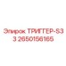 2650156165 ТРИГГЕР-S33 Epiroc
