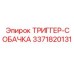 Собачка триггера 3371820131 производителя Epiroc для буровых станков