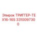 3310097300 ТРИГГЕР-TEX16-16S Epiroc