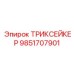 Стабилизирующее устройство артикул 9851707901 для буровых установок Epiroc