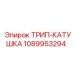 1089953294 ТРИП-КАТУШКА | Epiroc