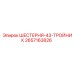 2657163826 ШЕСТЕРНЯ-43-ТРОЙНИК Epiroc