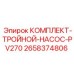 Изображение тройного насоса PV270 Epiroc с номером 2658374806