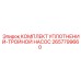 2657799660 КОМПЛЕКТ УПЛОТНЕНИЙ-ТРОЙНОЙ НАСОС Epiroc