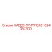 1624057300 НАВЕС-ТРИПЛЕКС | Epiroc