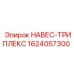 1624057300 НАВЕС-ТРИПЛЕКС | Epiroc
