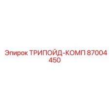 87004450 ТРИПОЙД-КОМП Epiroc