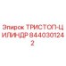 8440301242 ТРИСТОП-ЦИЛИНДР Epiroc