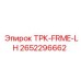 2652296662 ТРК-FRME-LH Epiroc